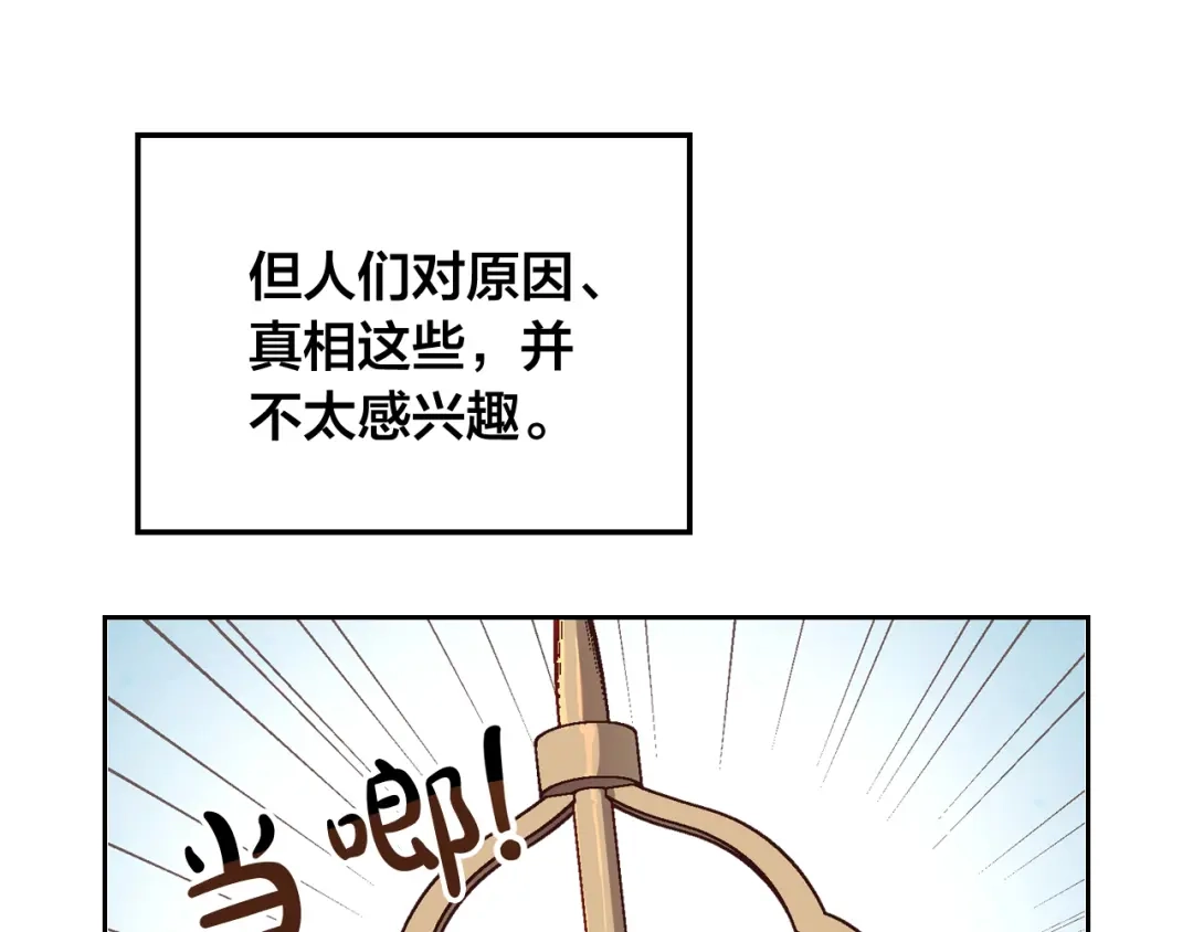 皇帝与女骑士 第97话 誓言依旧 第22页