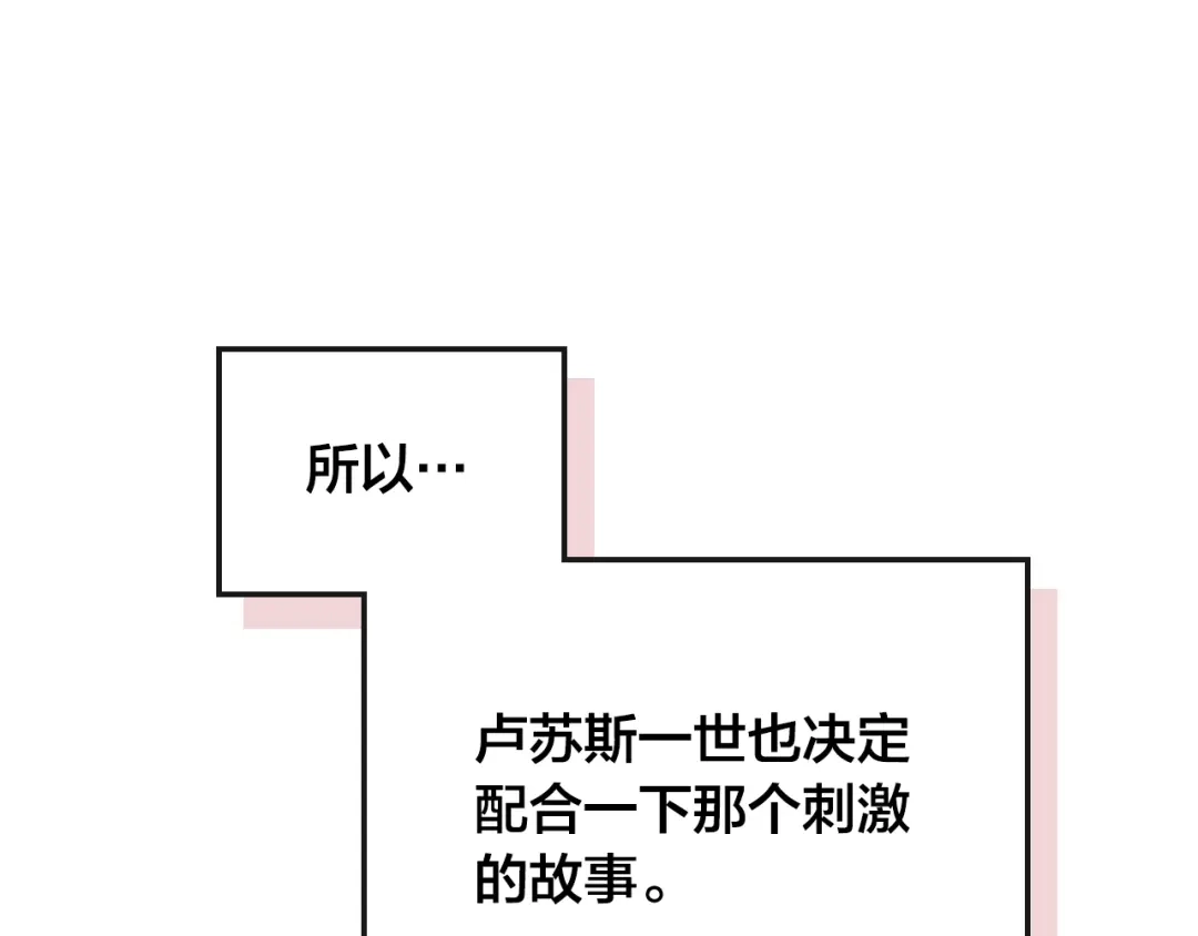 皇帝与女骑士 第97话 誓言依旧 第26页