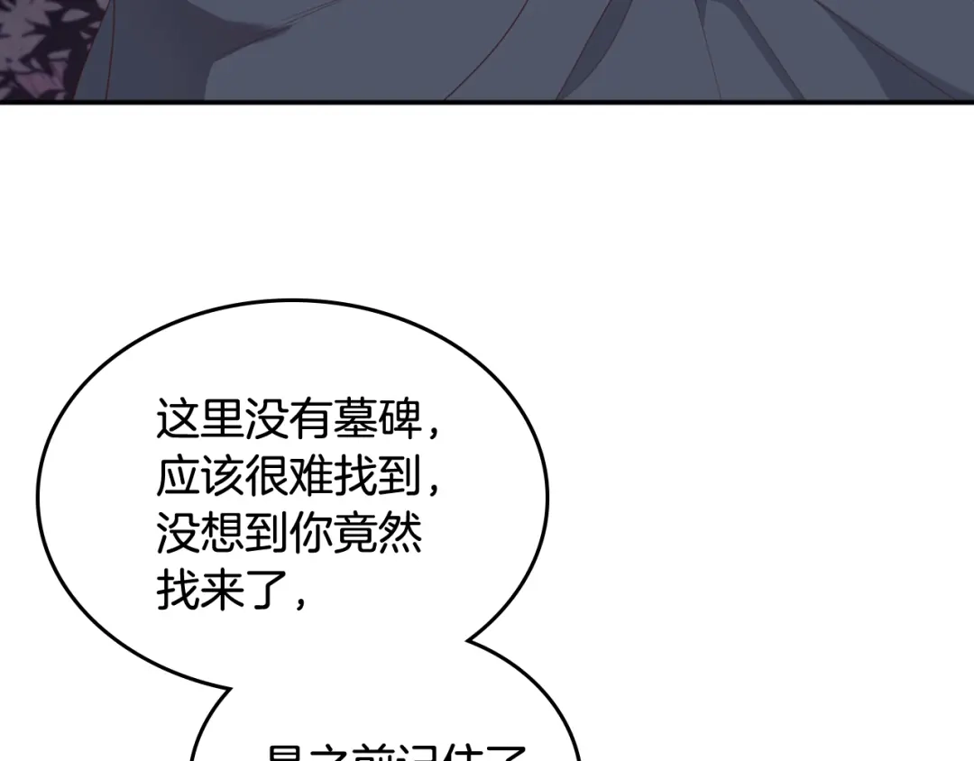 皇帝与女骑士 第97话 誓言依旧 第94页
