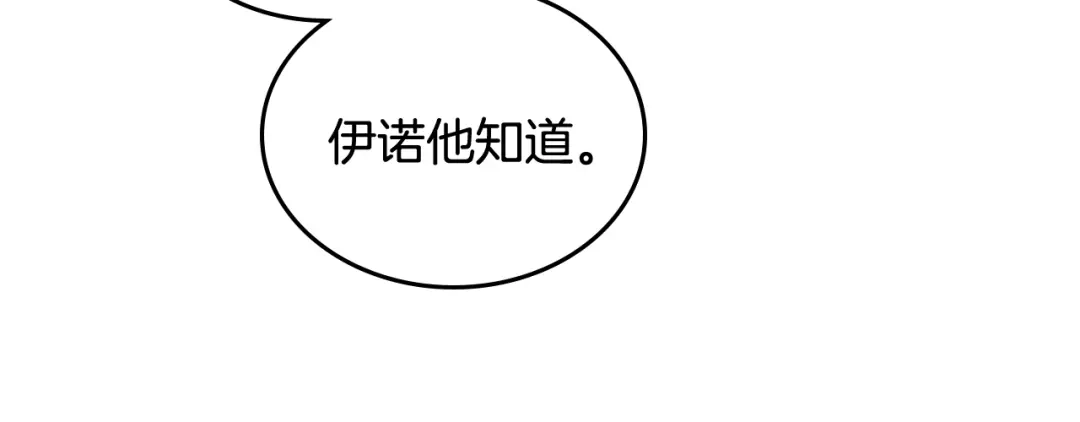 皇帝与女骑士 第97话 誓言依旧 第99页