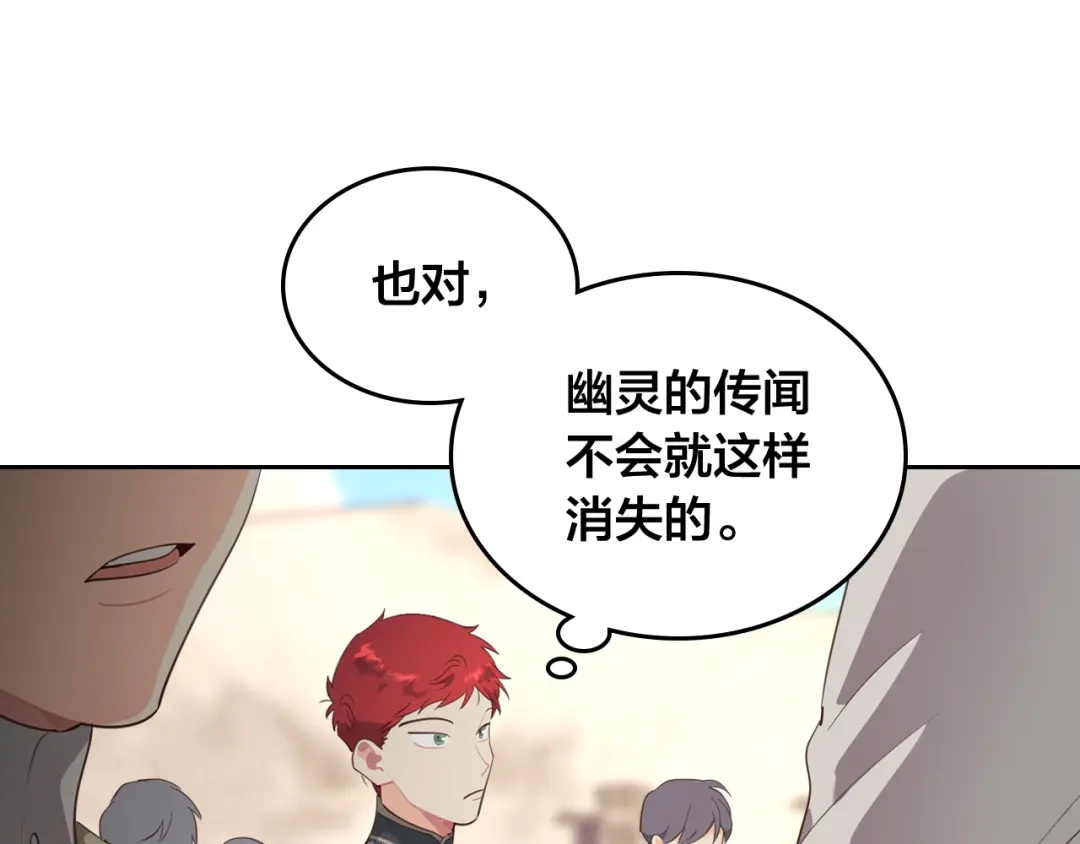 皇帝与女骑士 第97话 誓言依旧 第15页