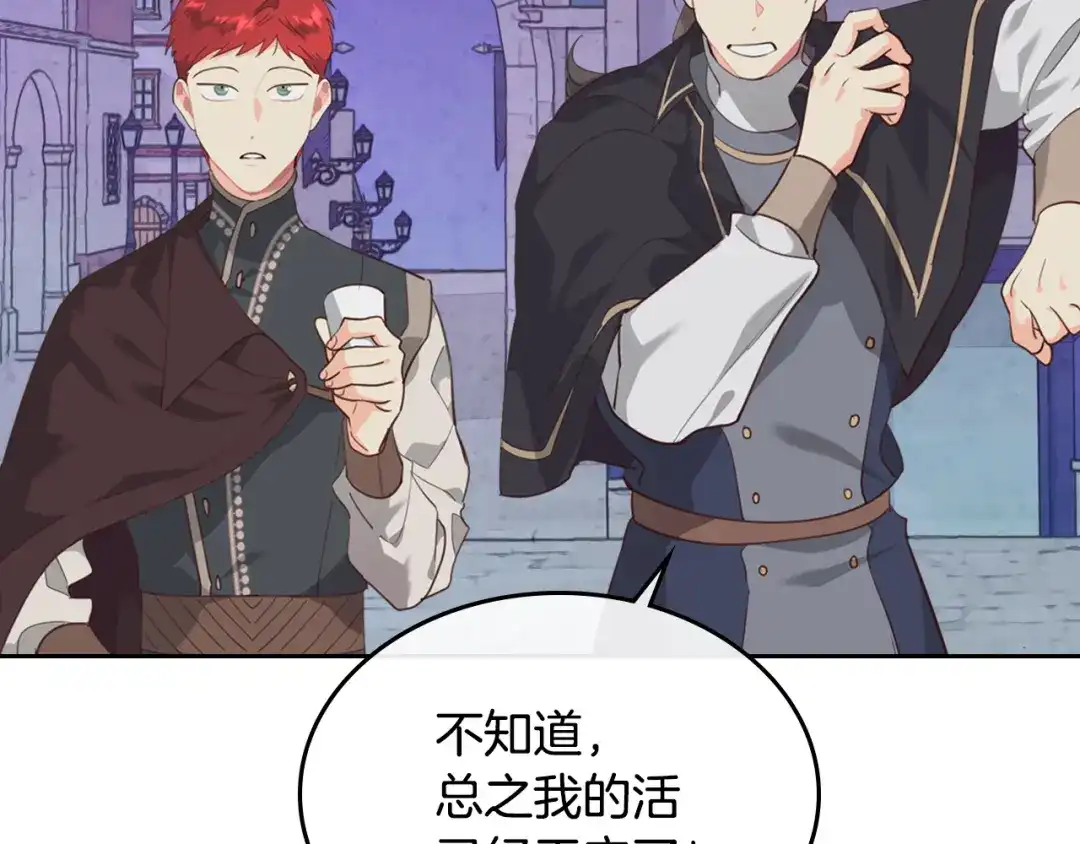 皇帝与女骑士 第97话 誓言依旧 第51页