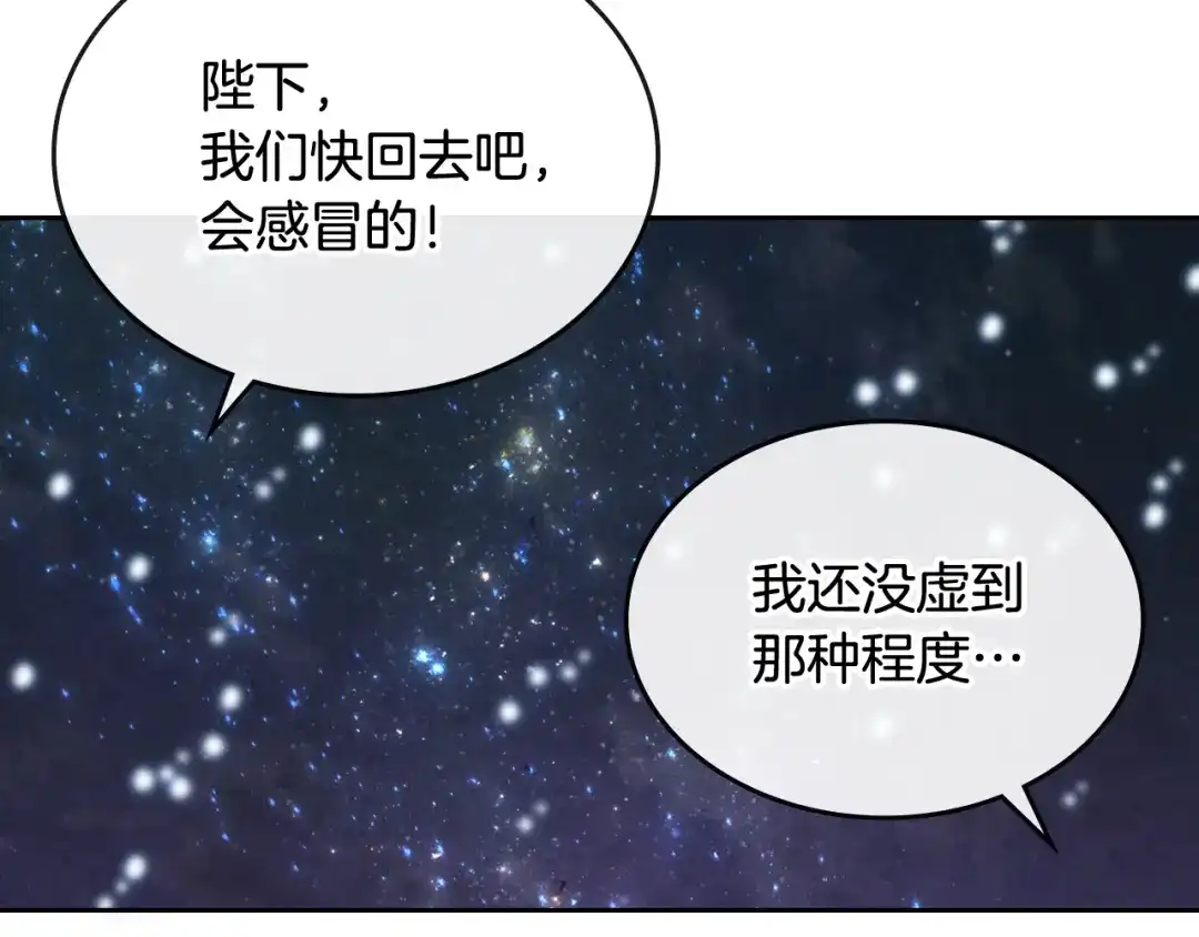 皇帝与女骑士 第97话 誓言依旧 第144页