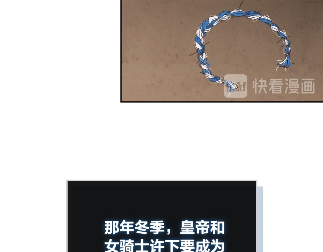 皇帝与女骑士 第97话 誓言依旧 第139页