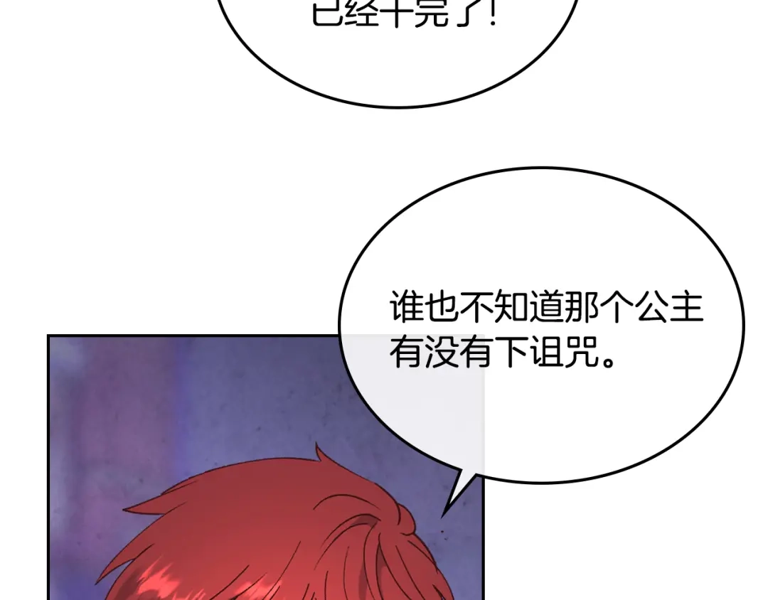 皇帝与女骑士 第97话 誓言依旧 第52页