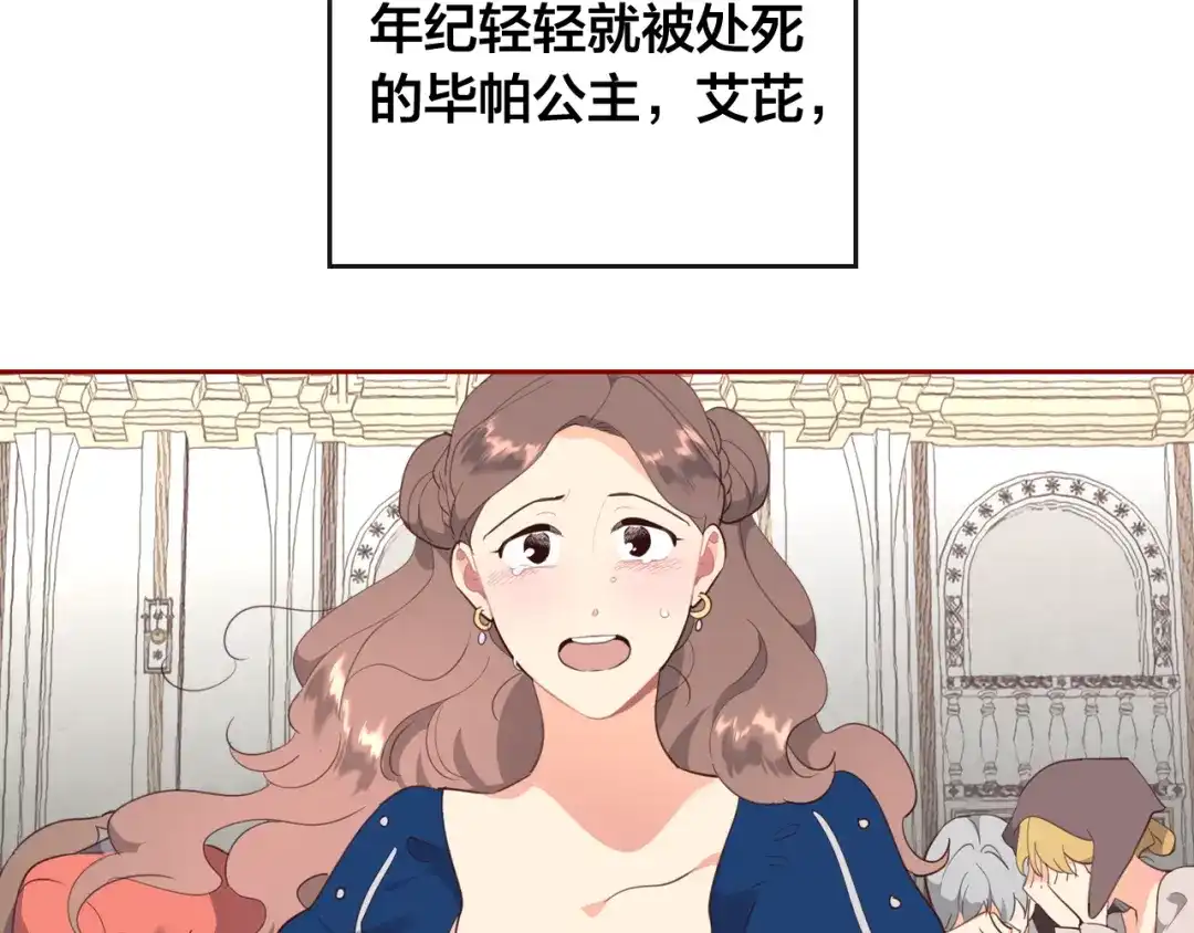 皇帝与女骑士 第97话 誓言依旧 第5页