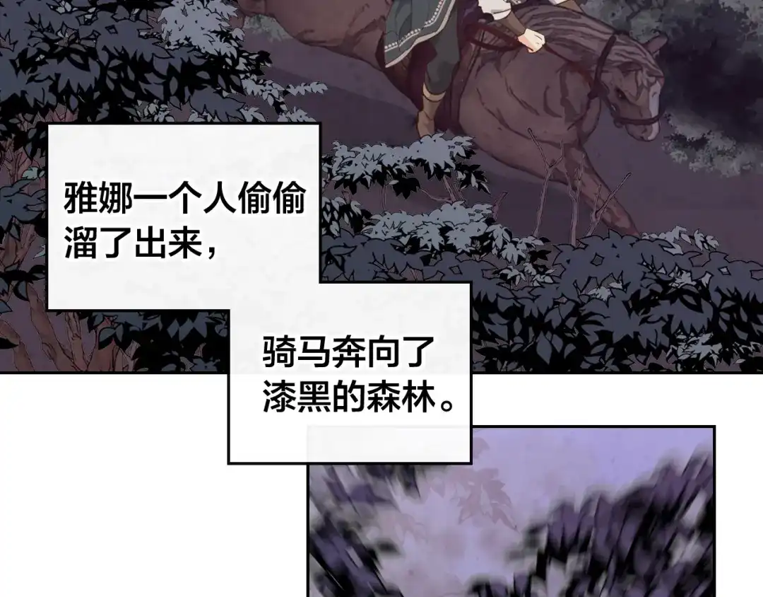 皇帝与女骑士 第97话 誓言依旧 第84页