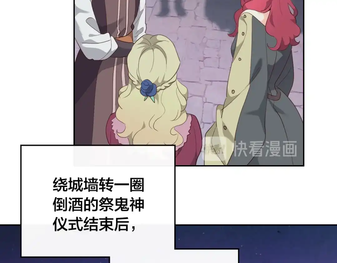 皇帝与女骑士 第97话 誓言依旧 第81页