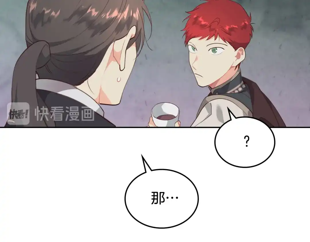 皇帝与女骑士 第97话 誓言依旧 第70页
