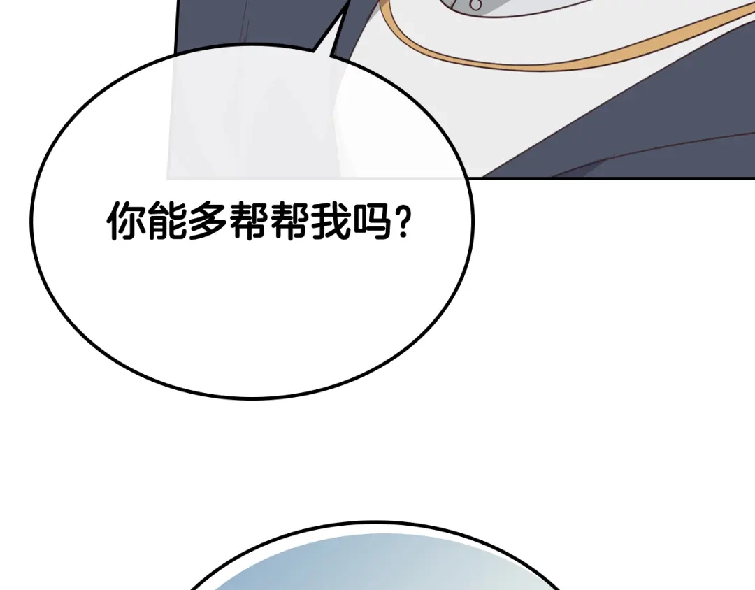 皇帝与女骑士 第97话 誓言依旧 第133页