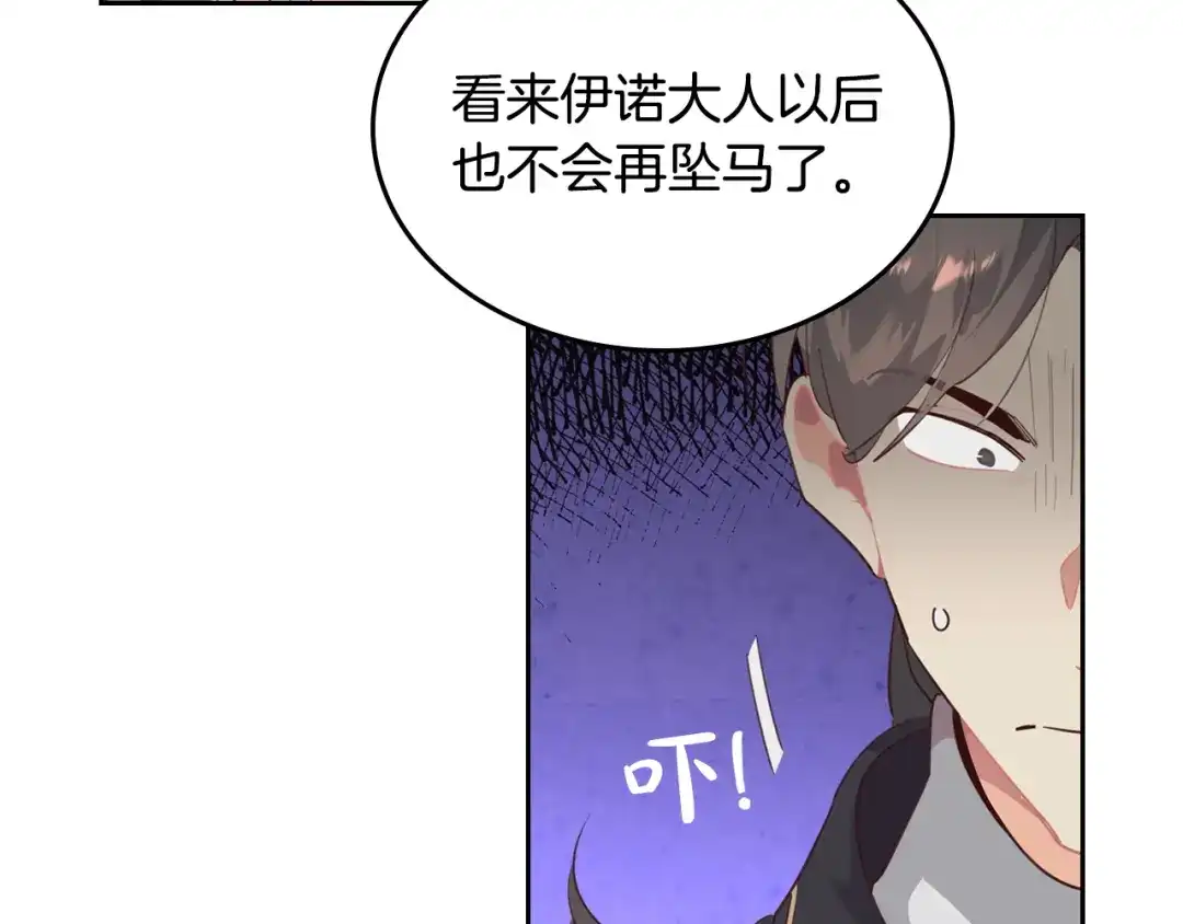 皇帝与女骑士 第97话 誓言依旧 第59页