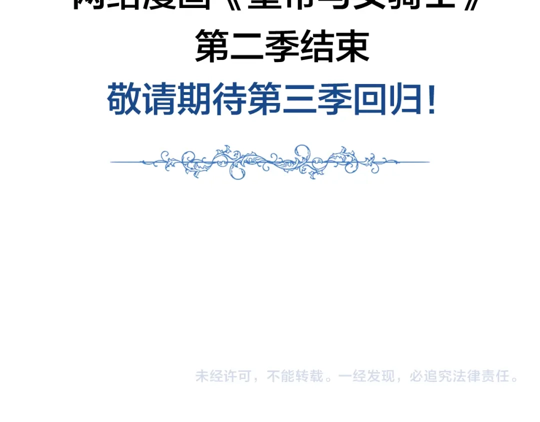 皇帝与女骑士 第97话 誓言依旧 第147页
