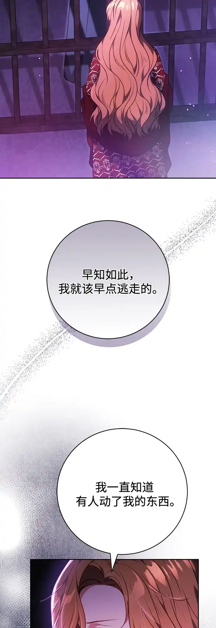 《换个老公当爸爸》第67话 第57页