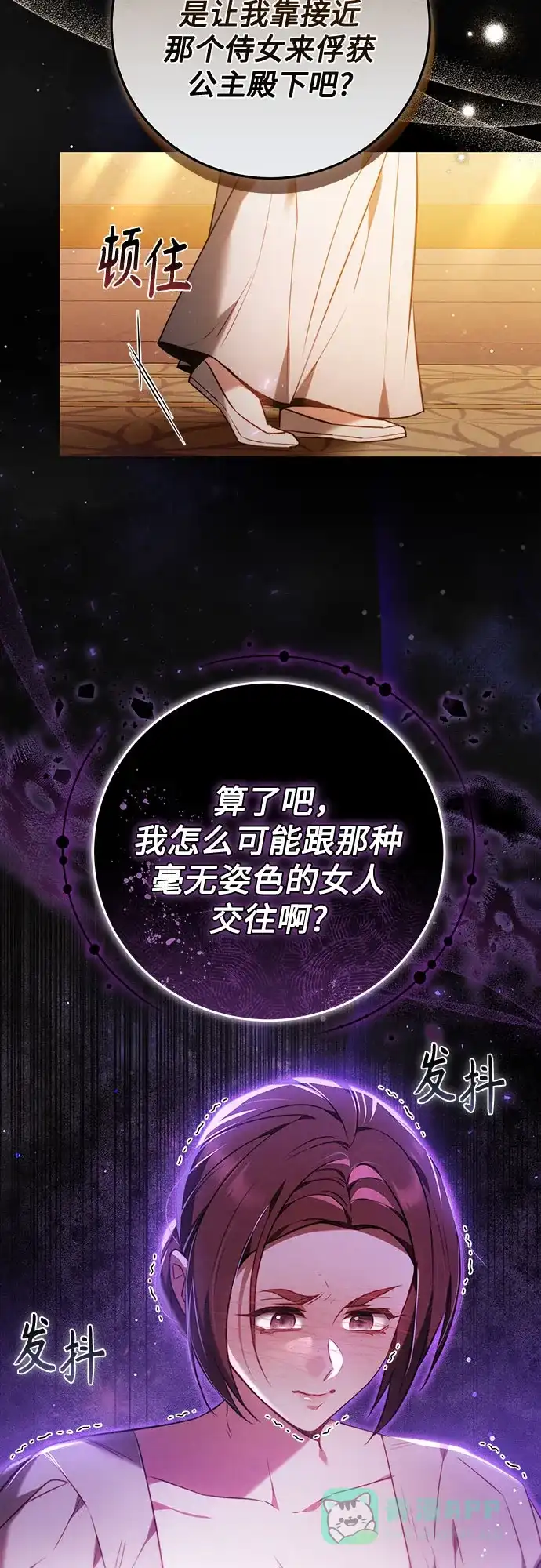 《换个老公当爸爸》第67话 第31页