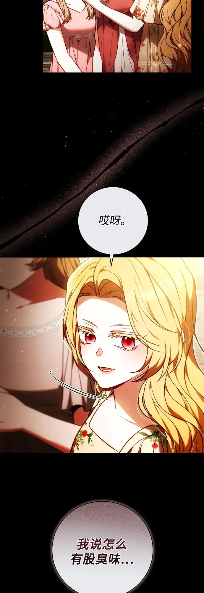 《换个老公当爸爸》第67话 第8页