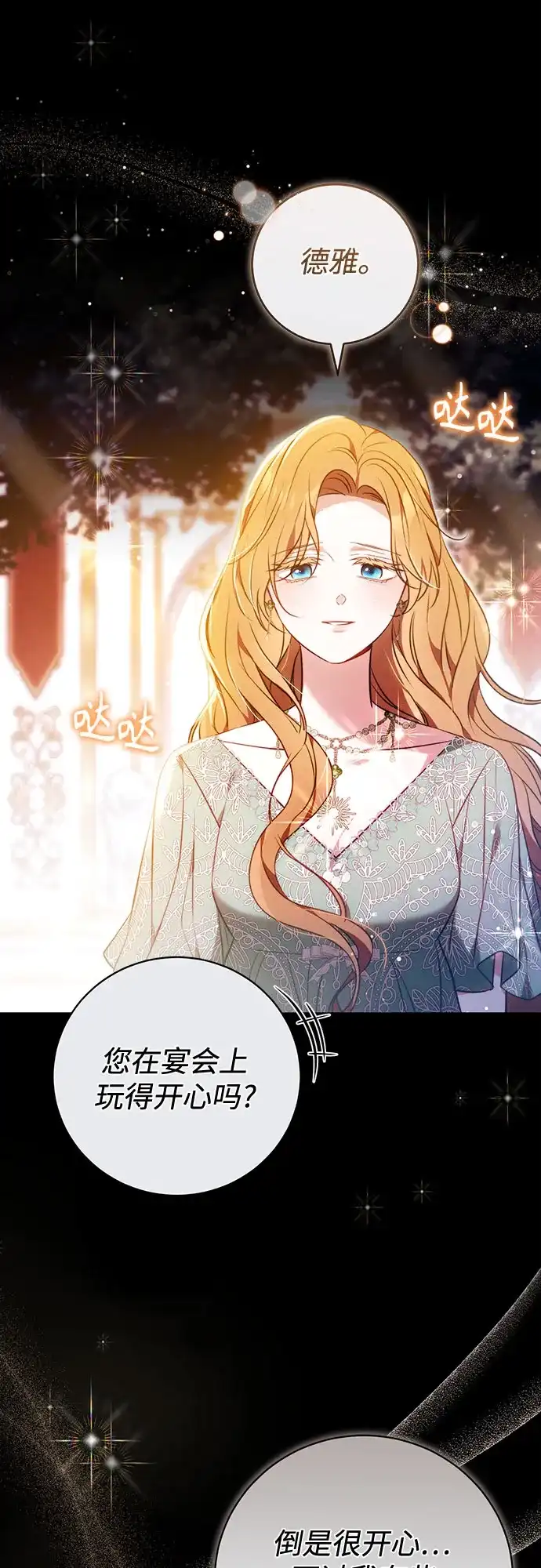 《换个老公当爸爸》第67话 第24页
