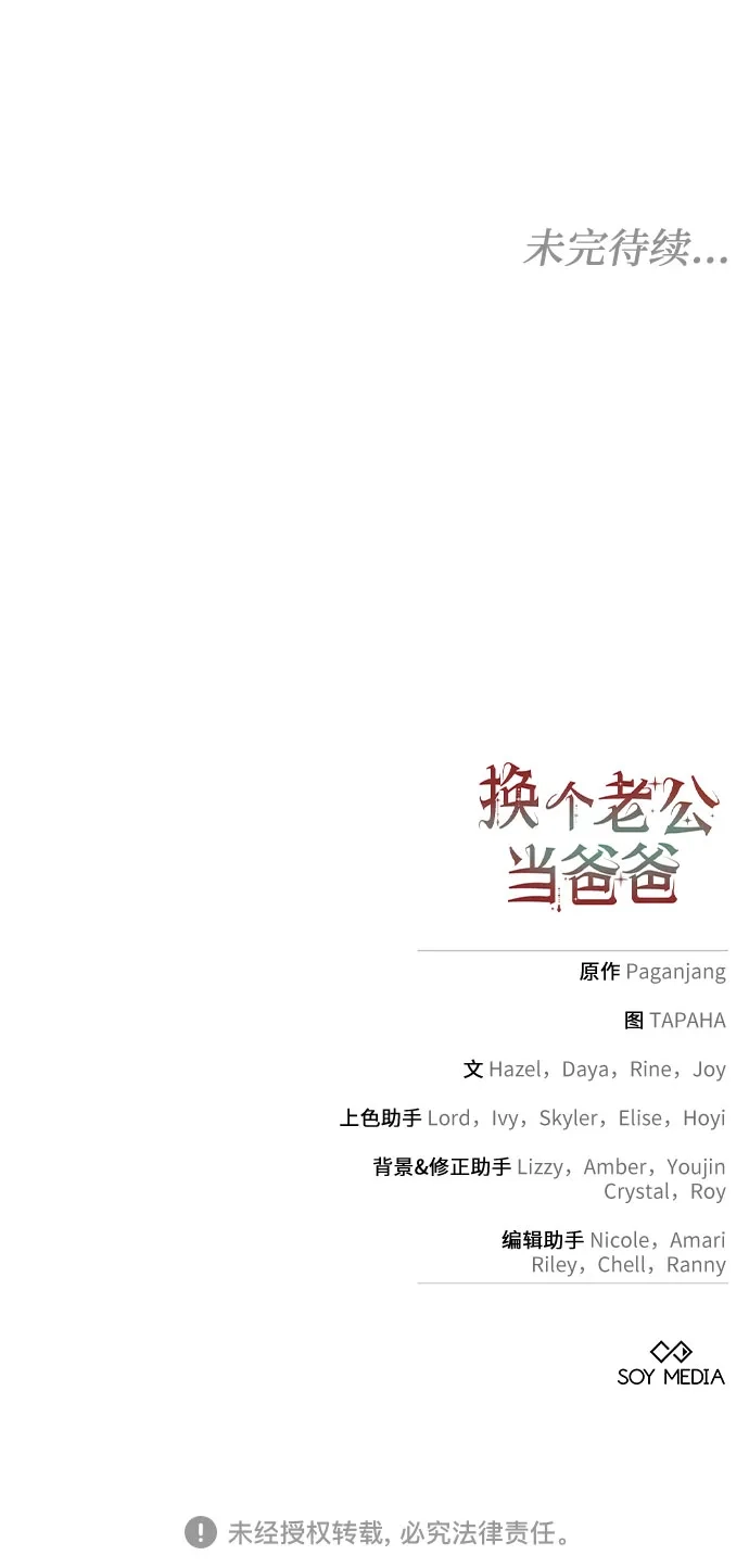 《换个老公当爸爸》第67话 第68页