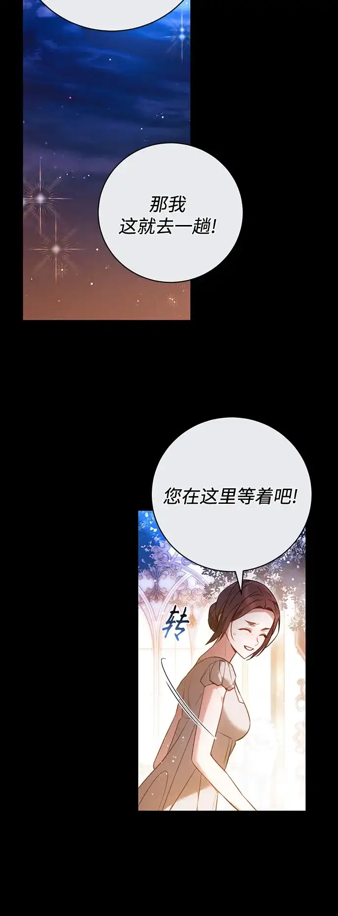 《换个老公当爸爸》第67话 第28页