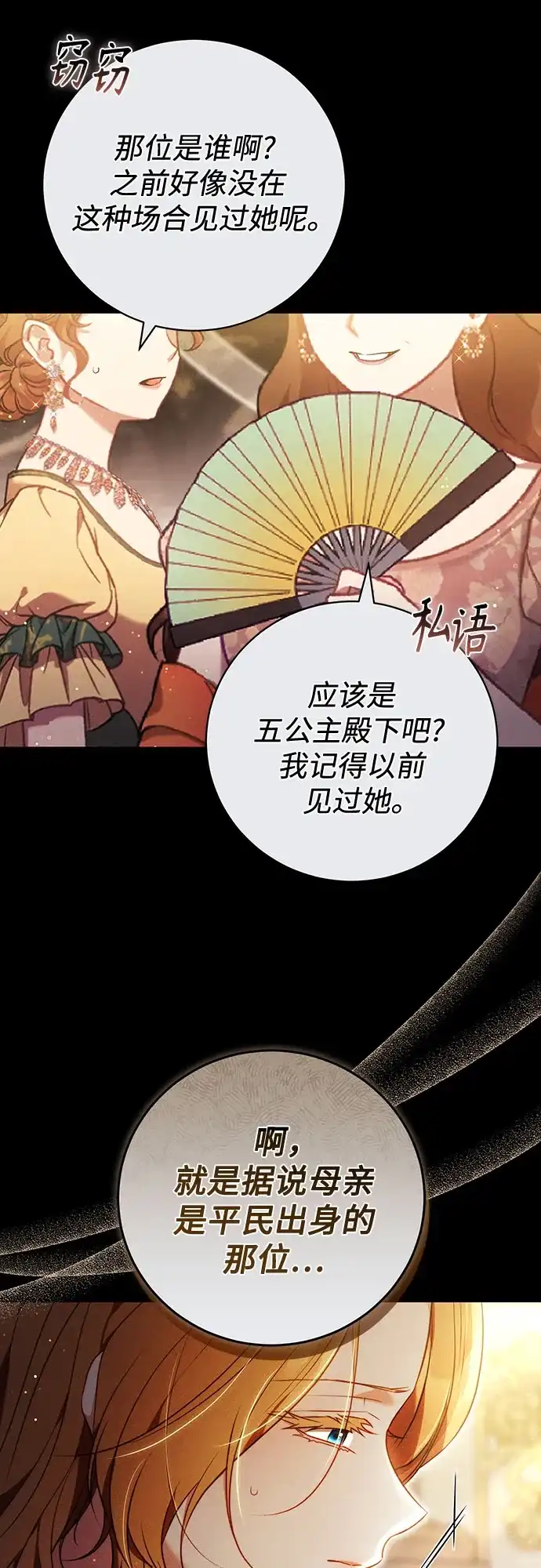《换个老公当爸爸》第67话 第15页