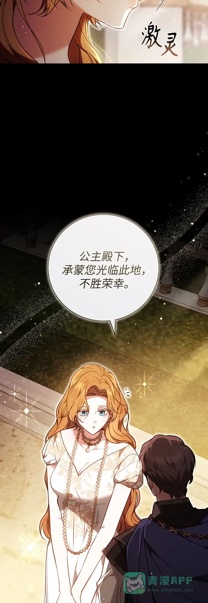 《换个老公当爸爸》第67话 第16页