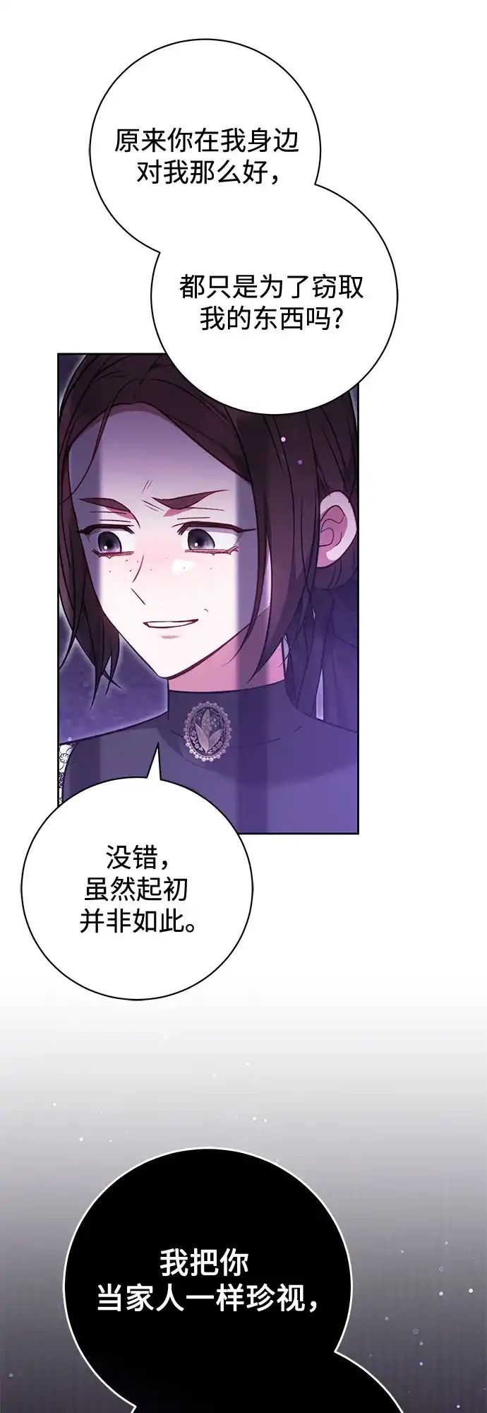 《换个老公当爸爸》第67话 第59页