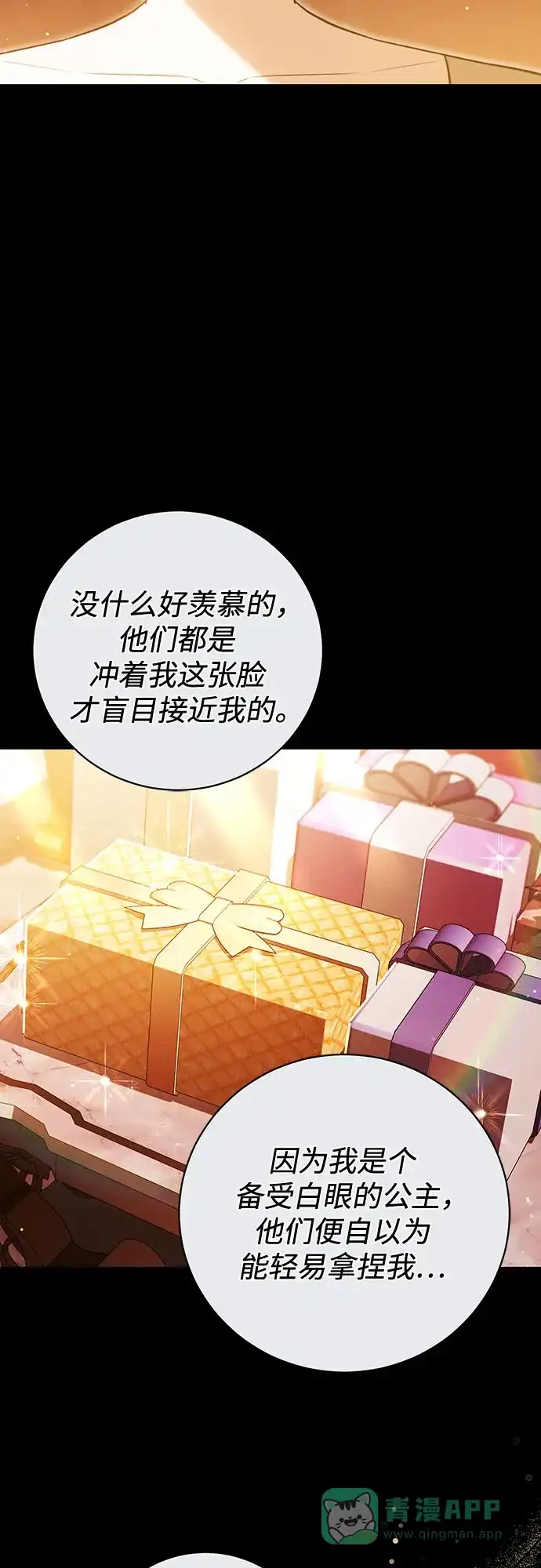 《换个老公当爸爸》第67话 第36页