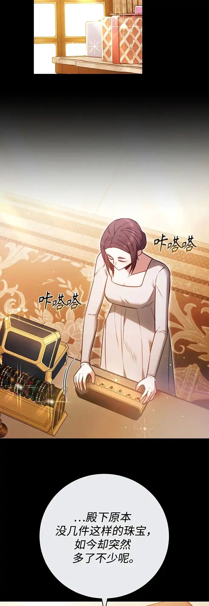 《换个老公当爸爸》第67话 第40页