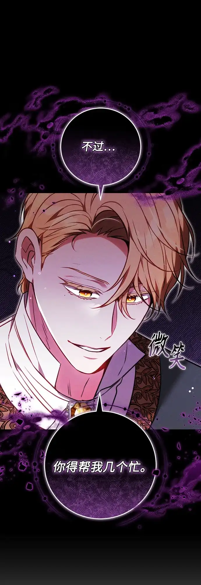 《换个老公当爸爸》第67话 第54页