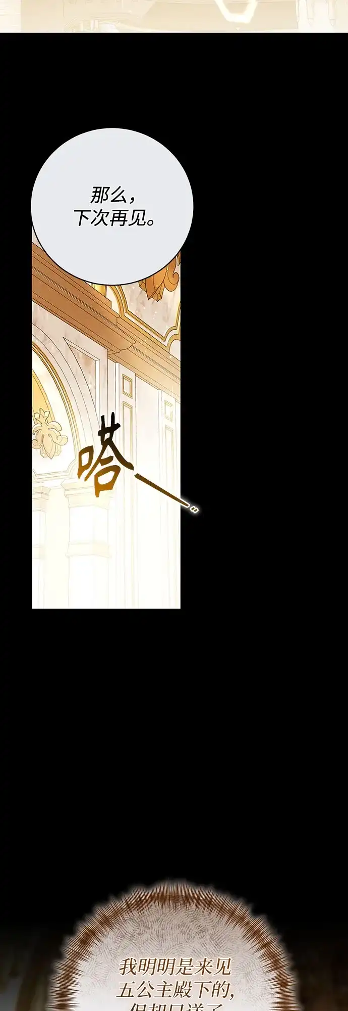 《换个老公当爸爸》第67话 第45页
