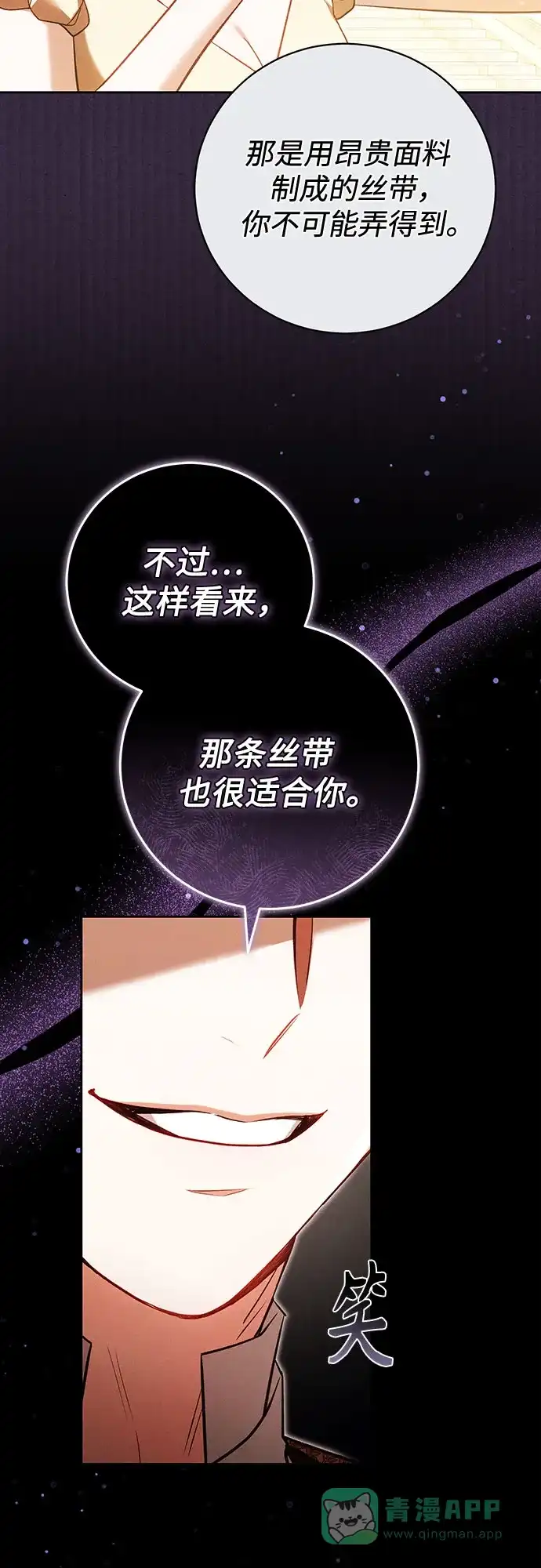 《换个老公当爸爸》第67话 第51页