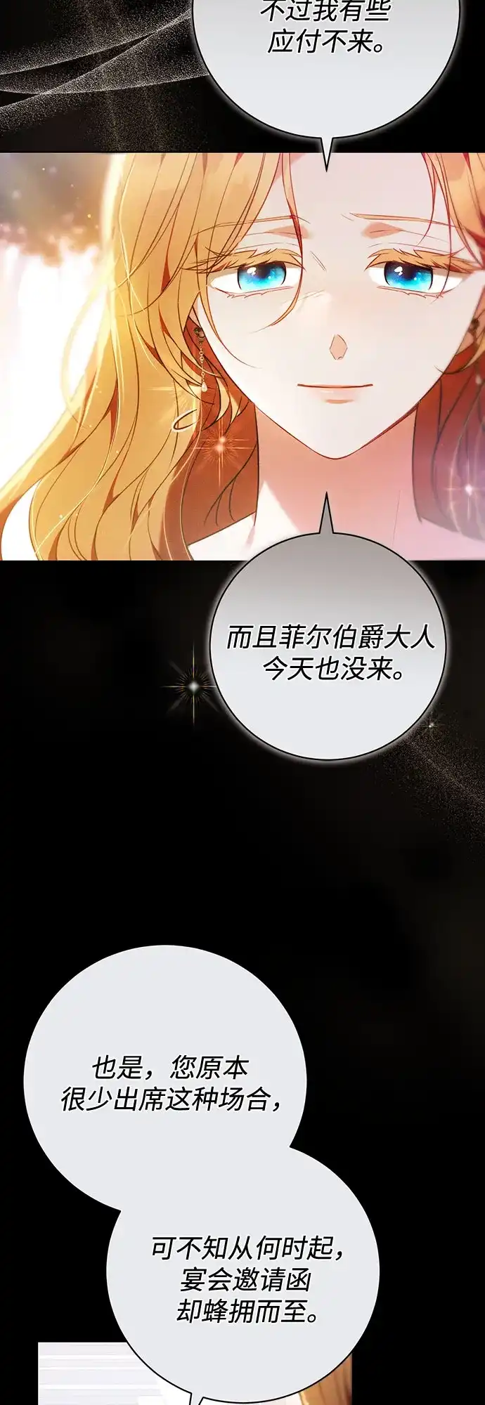 《换个老公当爸爸》第67话 第25页