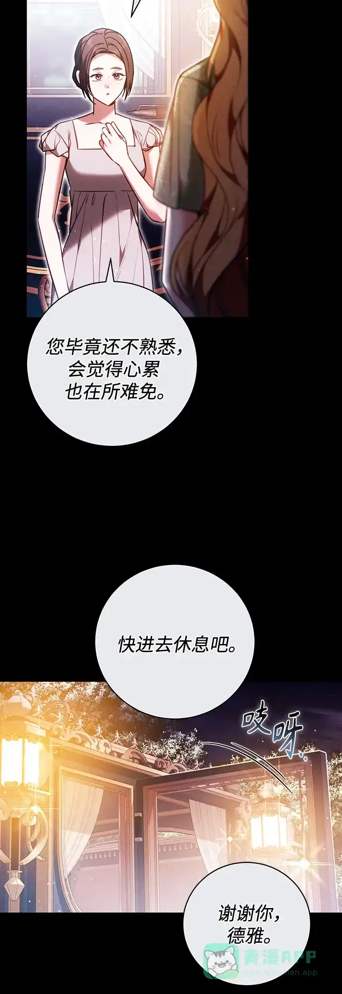 《换个老公当爸爸》第67话 第26页