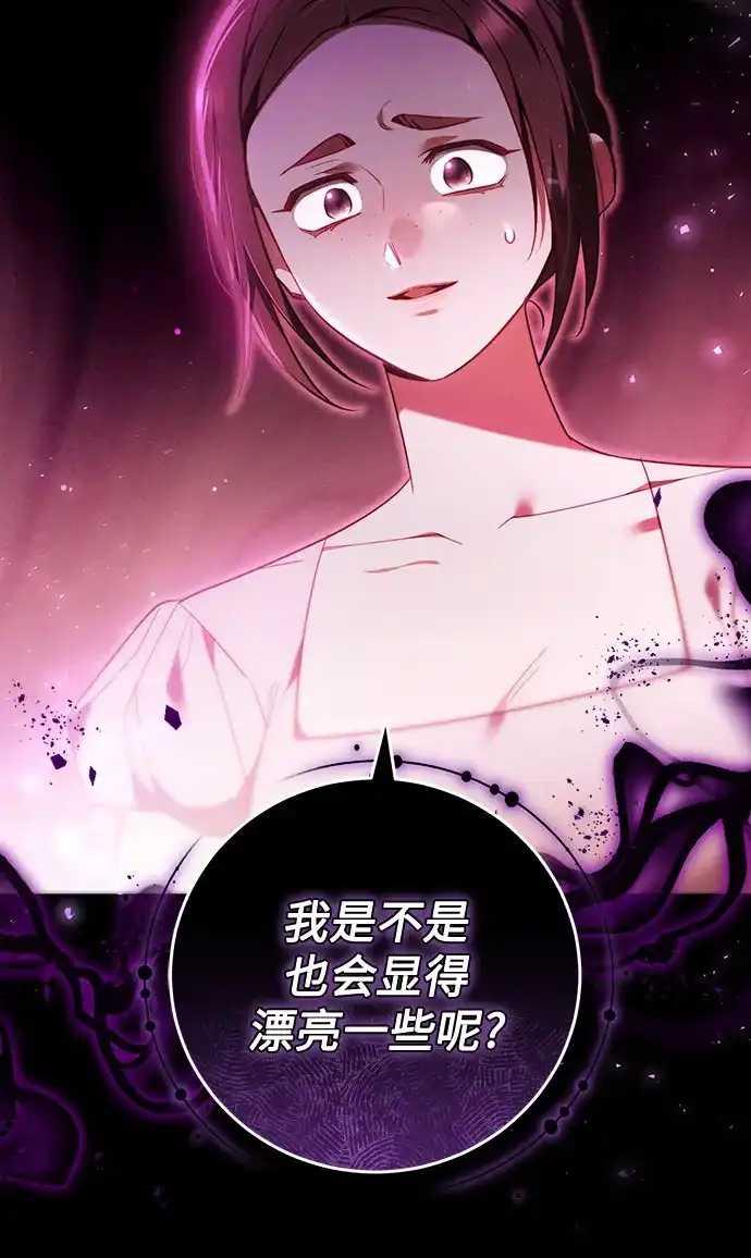 《换个老公当爸爸》第67话 第43页