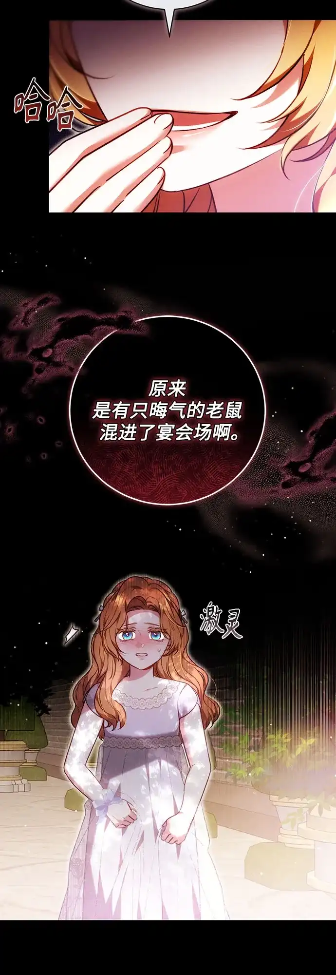 《换个老公当爸爸》第67话 第9页