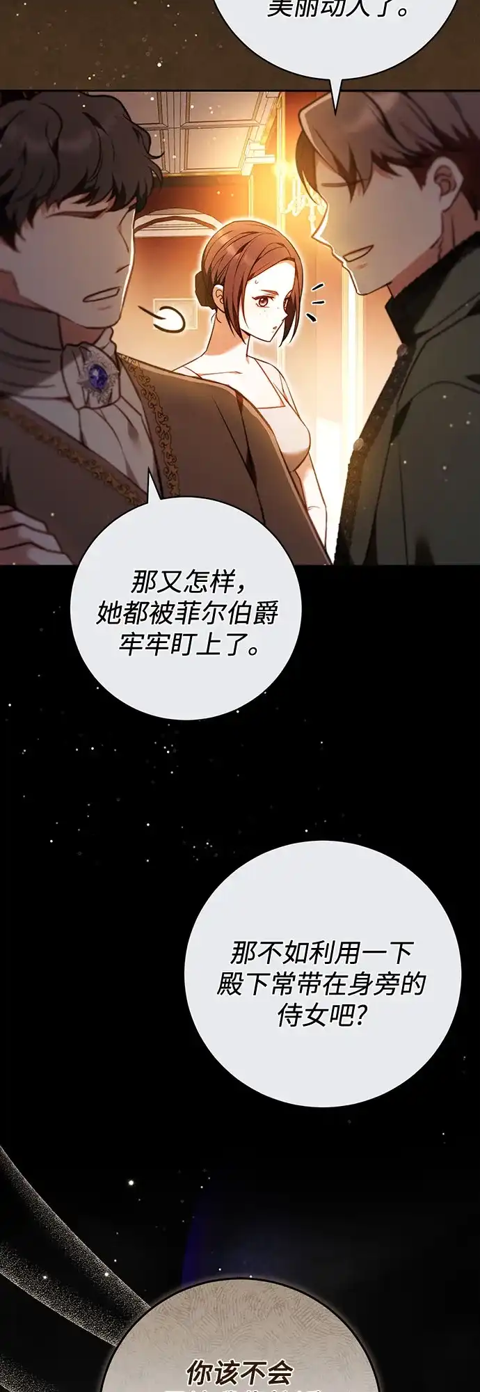 《换个老公当爸爸》第67话 第30页