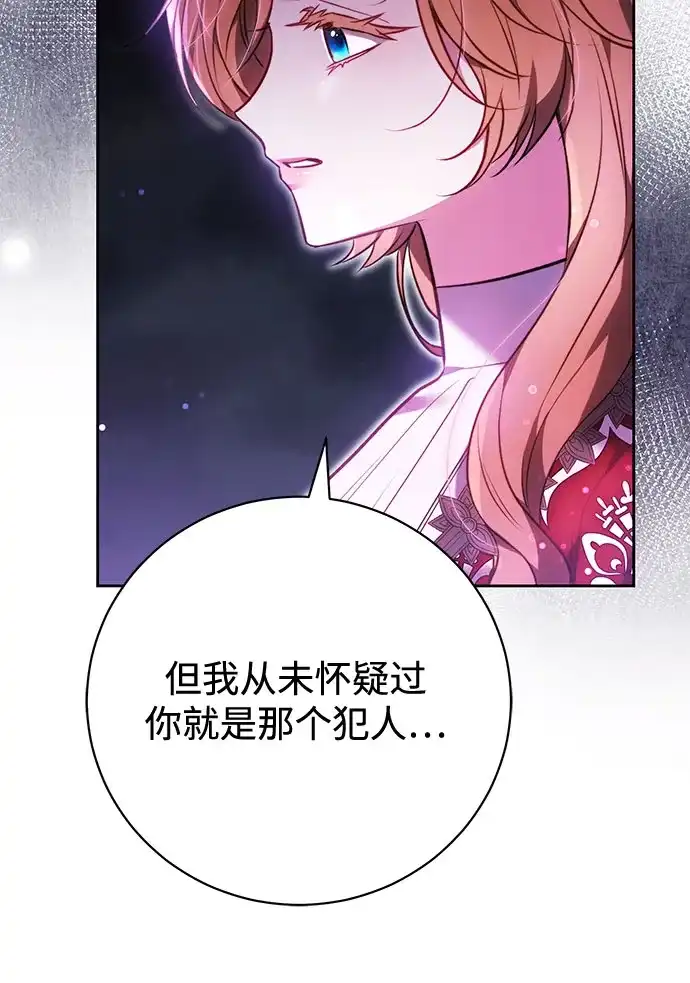 《换个老公当爸爸》第67话 第58页