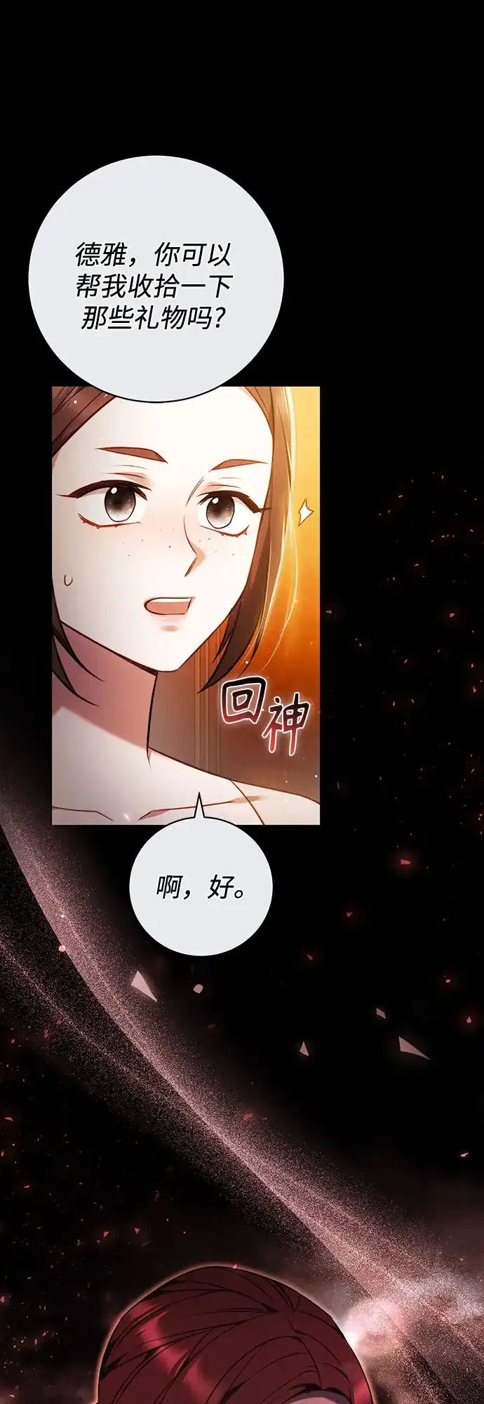 《换个老公当爸爸》第67话 第38页