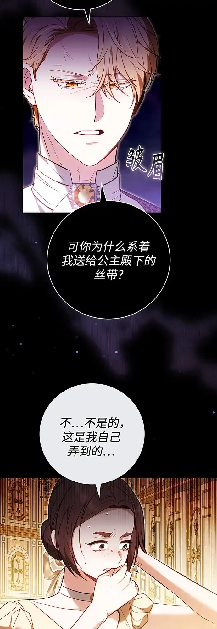 《换个老公当爸爸》第67话 第50页