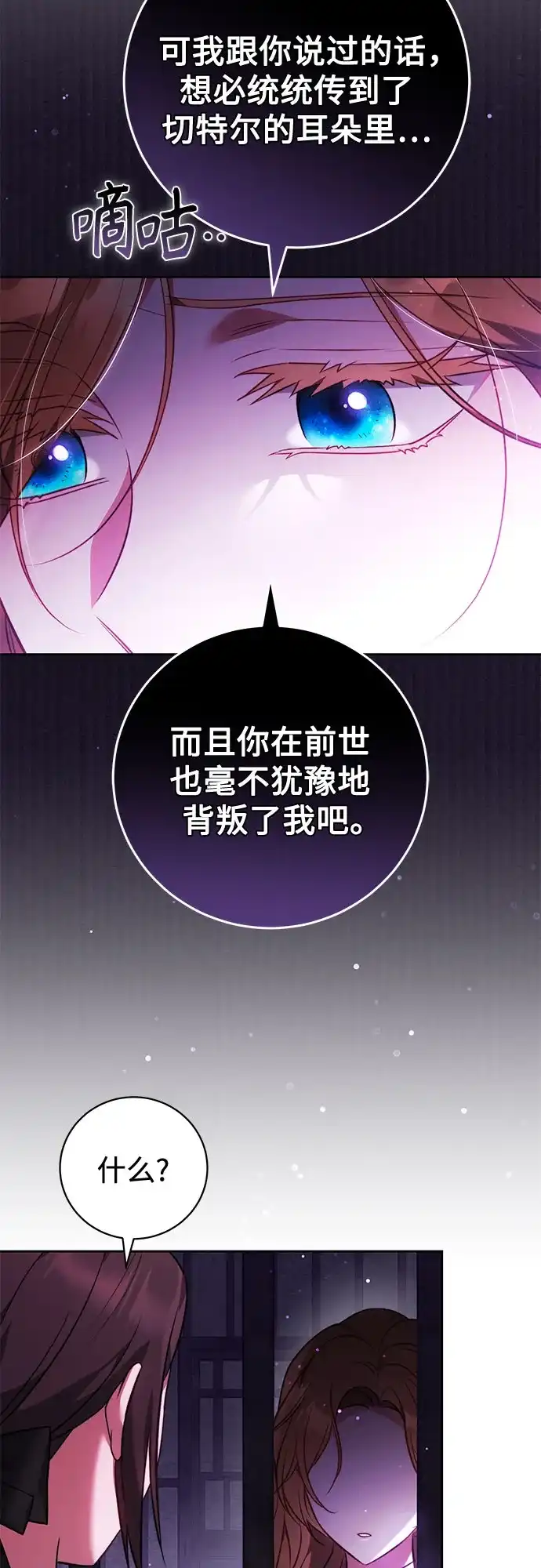 《换个老公当爸爸》第67话 第60页