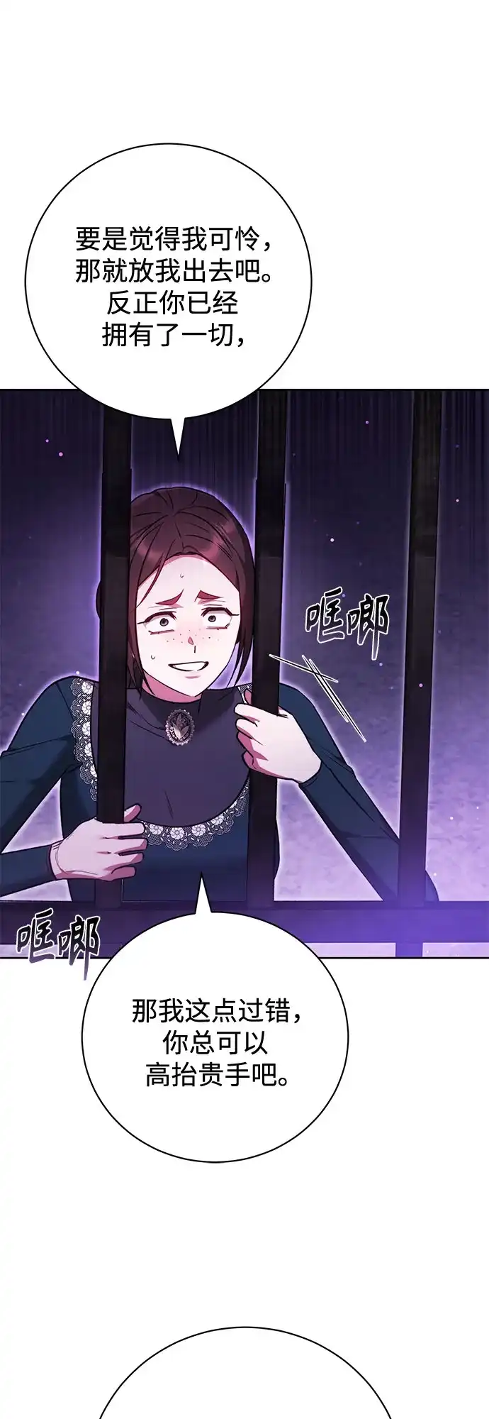 《换个老公当爸爸》第67话 第62页