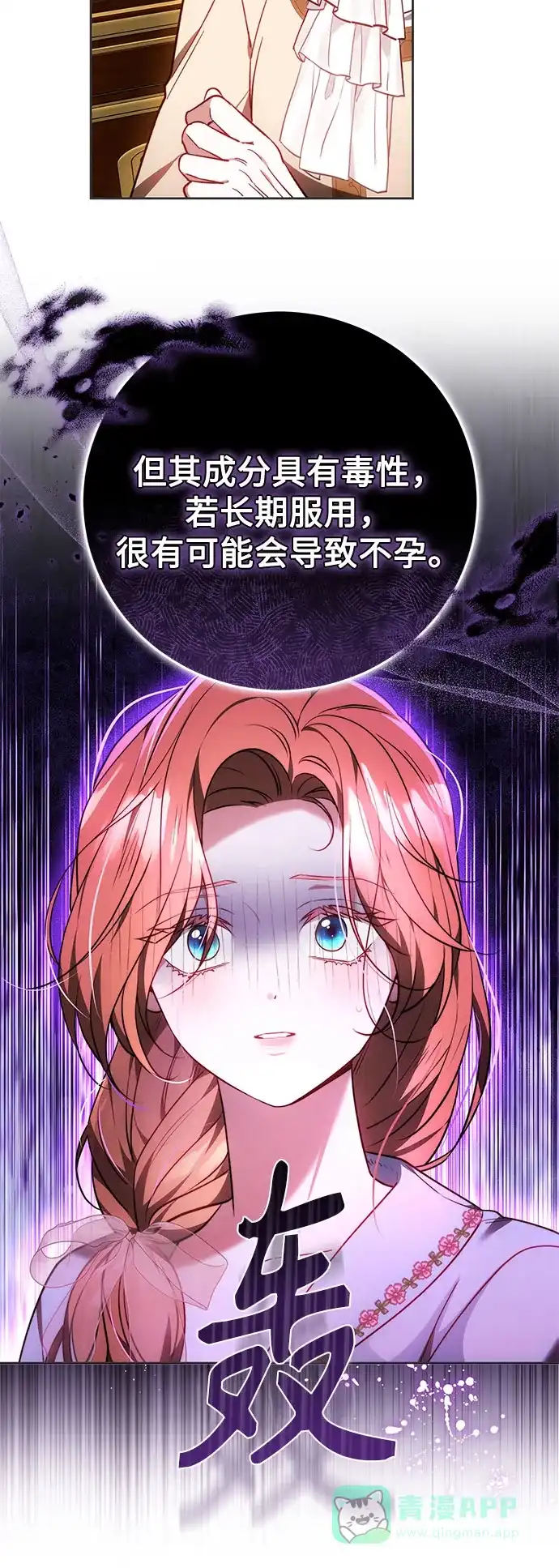 《换个老公当爸爸》第68话 第31页