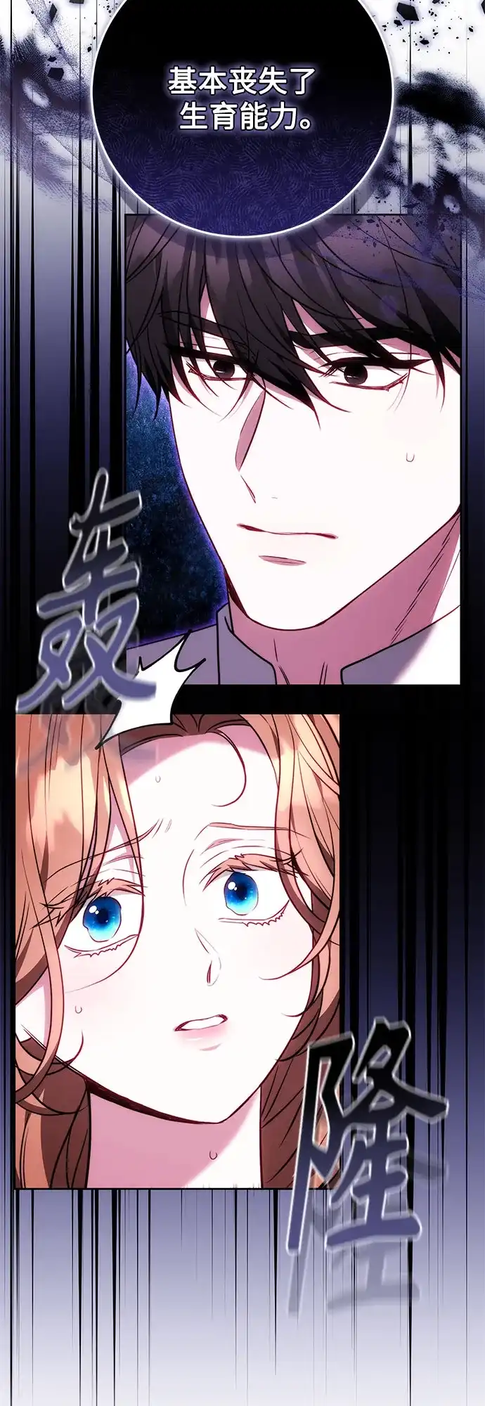 《换个老公当爸爸》第68话 第35页