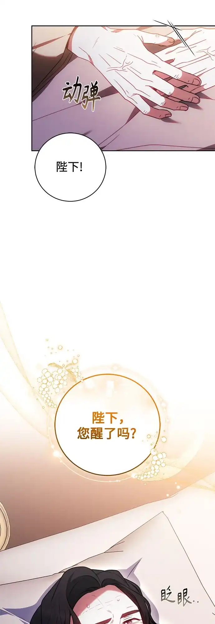 《换个老公当爸爸》第68话 第4页