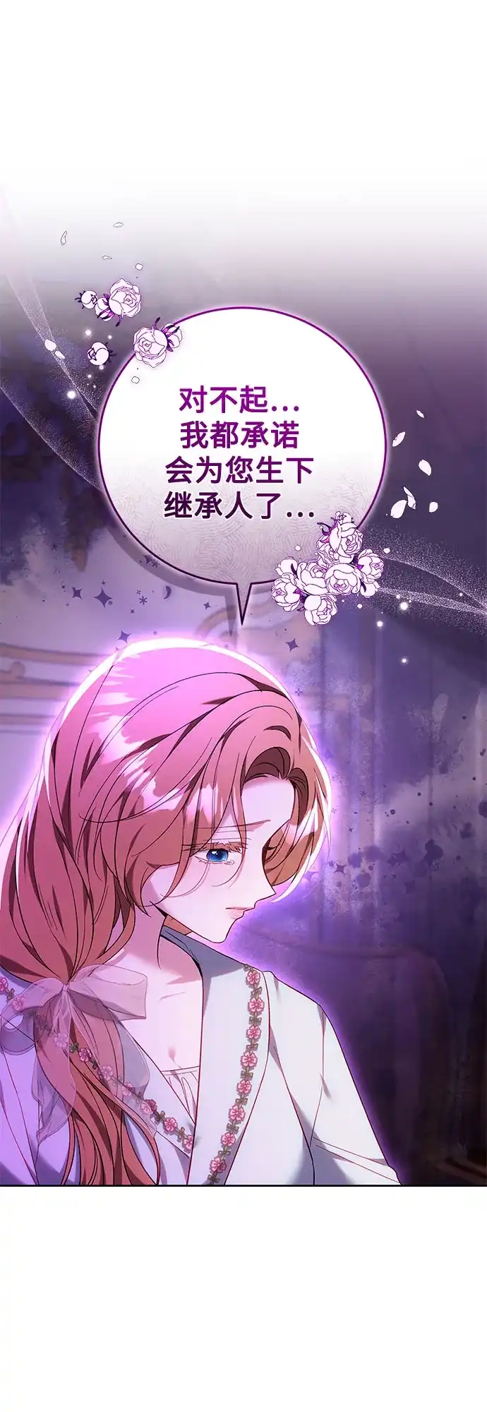 《换个老公当爸爸》第68话 第43页