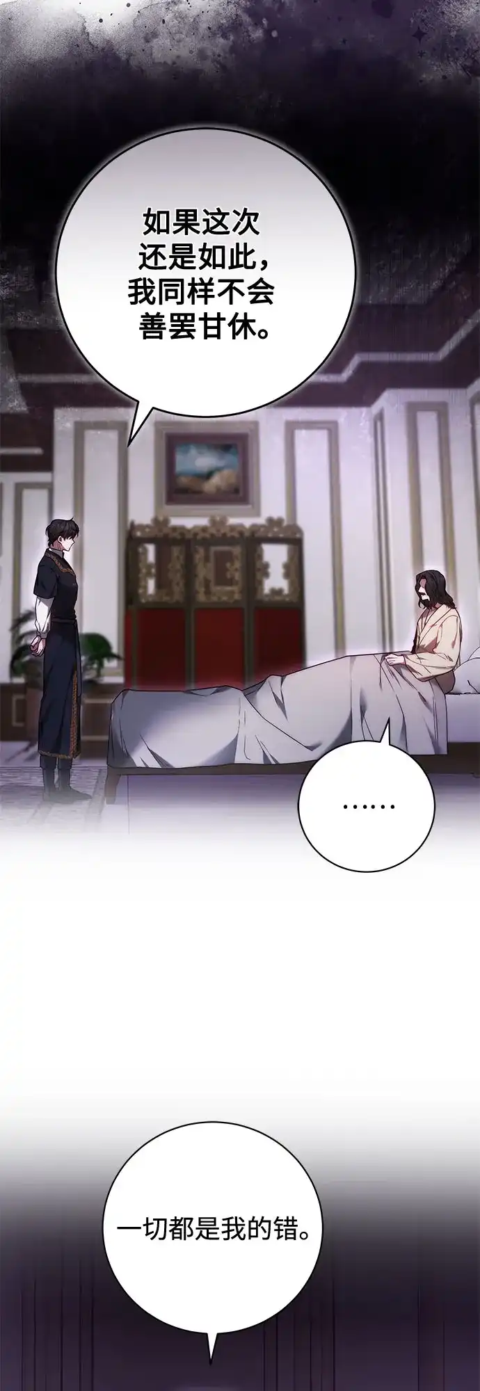 《换个老公当爸爸》第68话 第20页