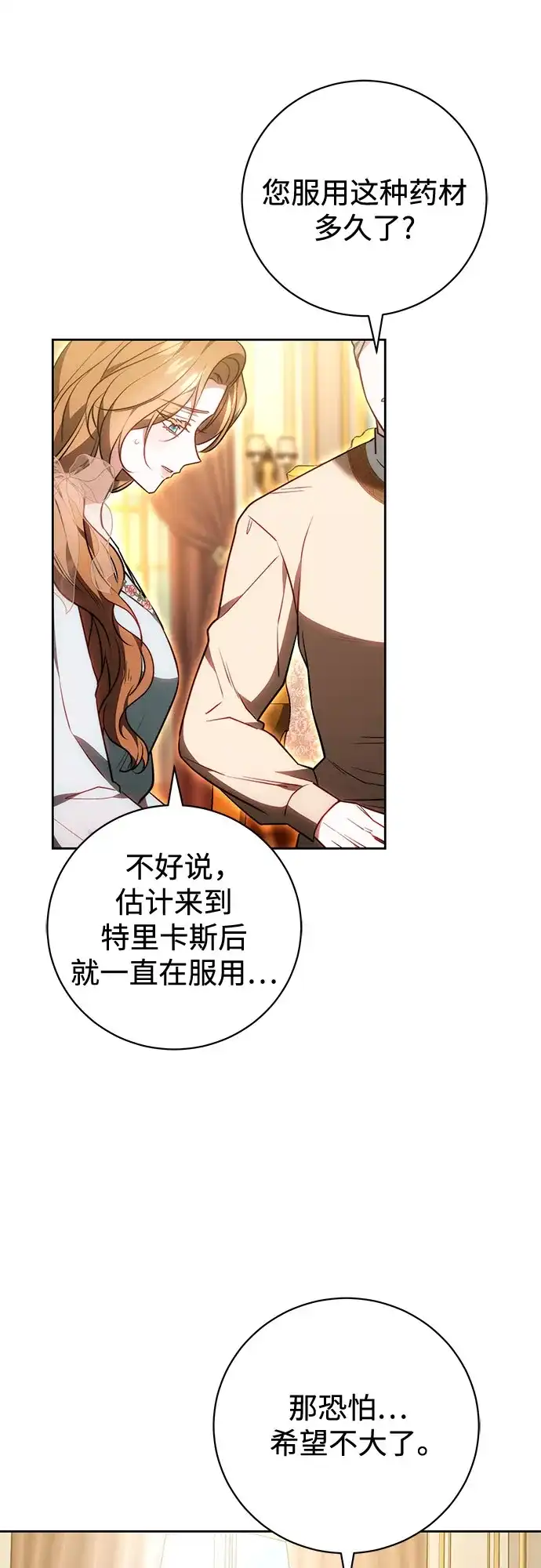 《换个老公当爸爸》第68话 第32页