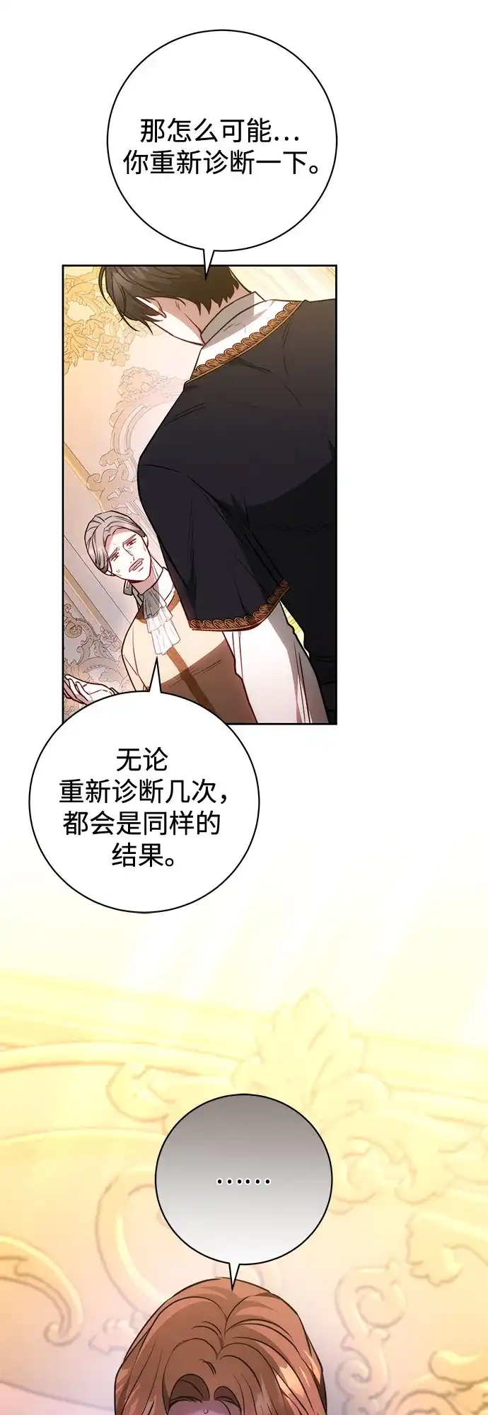 《换个老公当爸爸》第68话 第37页
