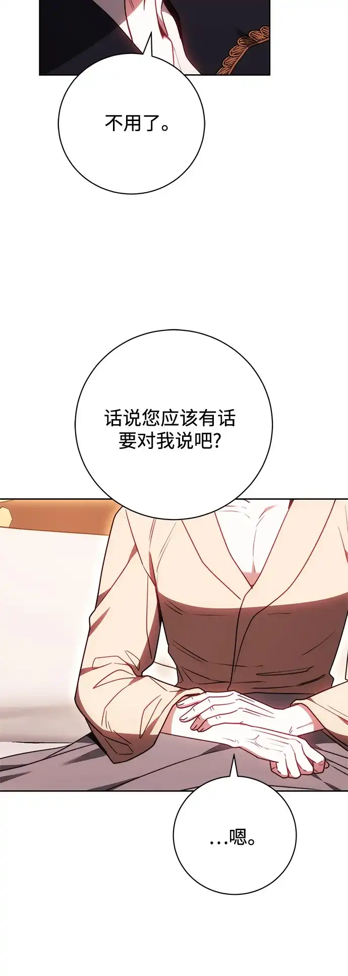 《换个老公当爸爸》第68话 第10页