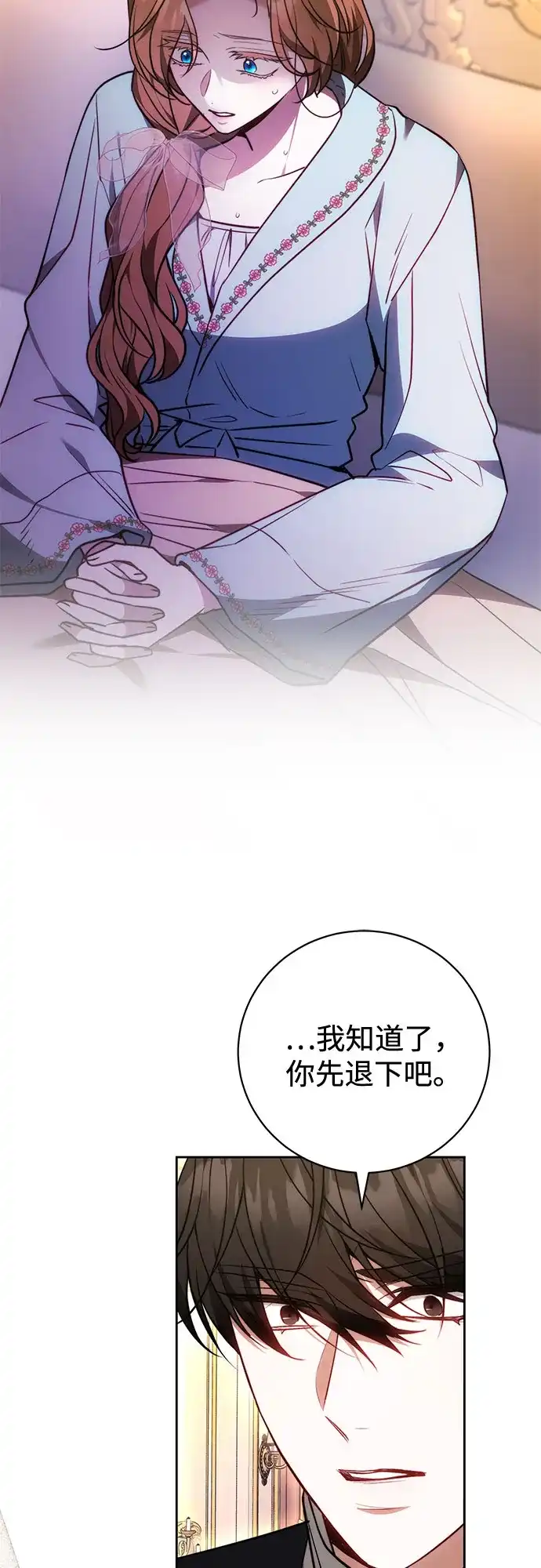 《换个老公当爸爸》第68话 第38页