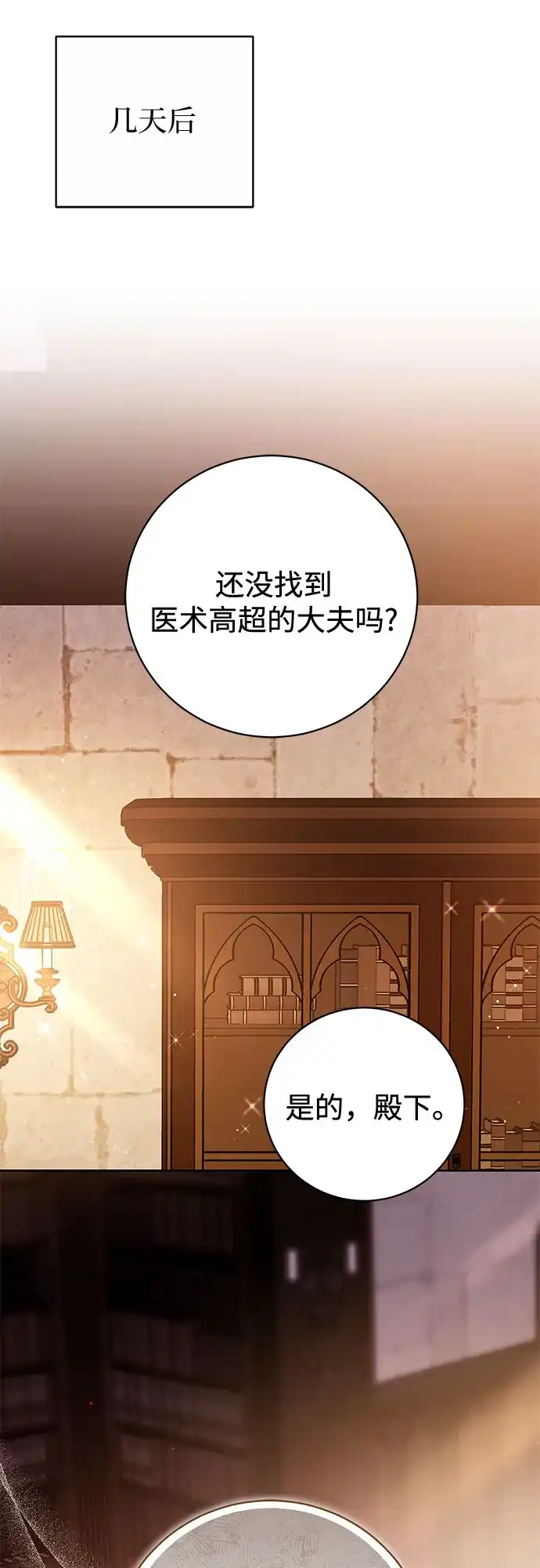 《换个老公当爸爸》第68话 第54页